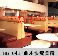 HB-641-曲木快餐沙发